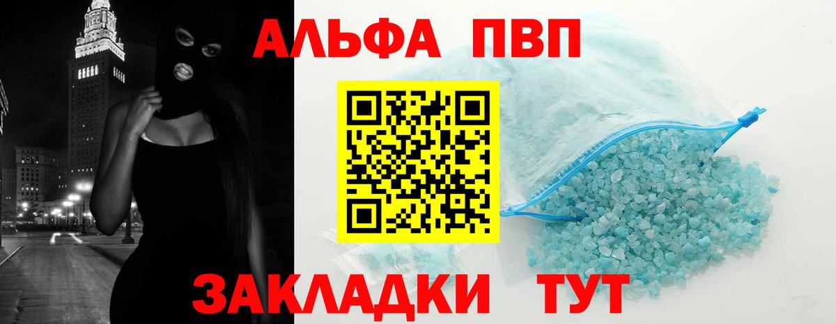Alpha-PVP VHQ  A-PVP Crystall  Вход с VPN  наркота  А ПВП кристаллы  Новочеркасск 