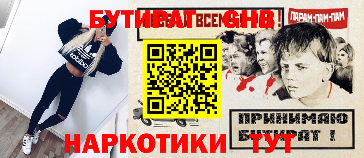 Бутират оксибутират Новочеркасск