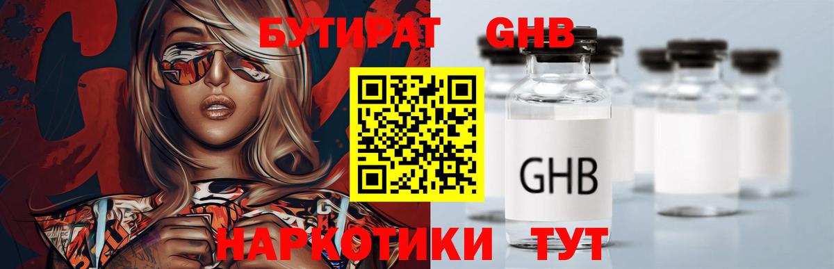 Новочеркасск  Бутират буратино  Вход с VPN 