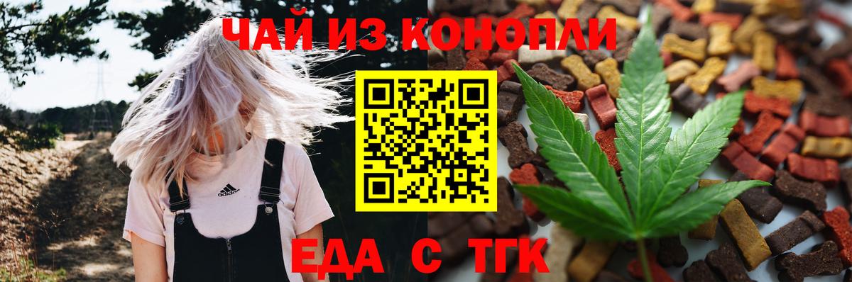 Новочеркасск  Еда ТГК марихуана  Вход с VPN 