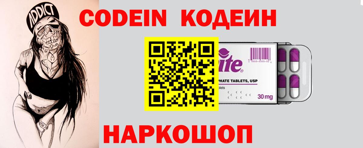 Кодеиновый сироп Lean Purple Drank Новочеркасск