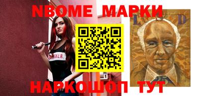 марки nbome Свободный