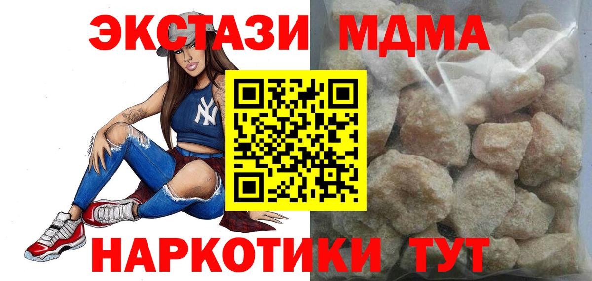 МДМА молли  MDMA crystal  Новочеркасск  Вход с VPN 