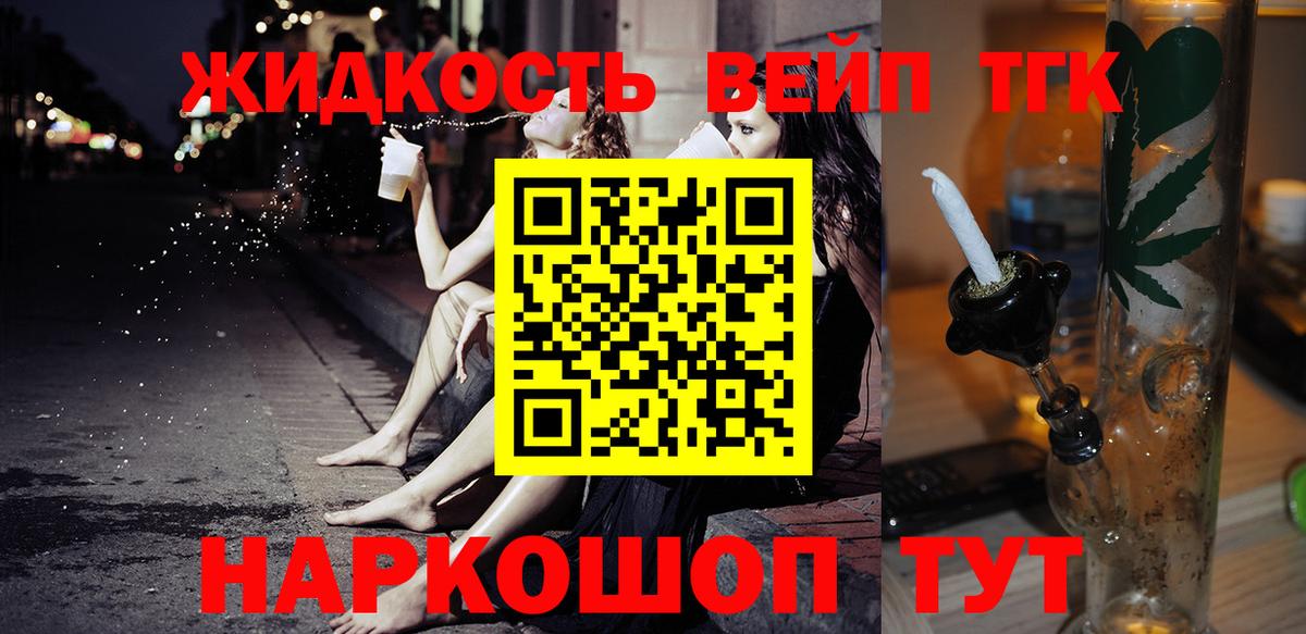 ТГК жижа  Дистиллят ТГК жижа  Новочеркасск  наркотики  Вход с VPN 